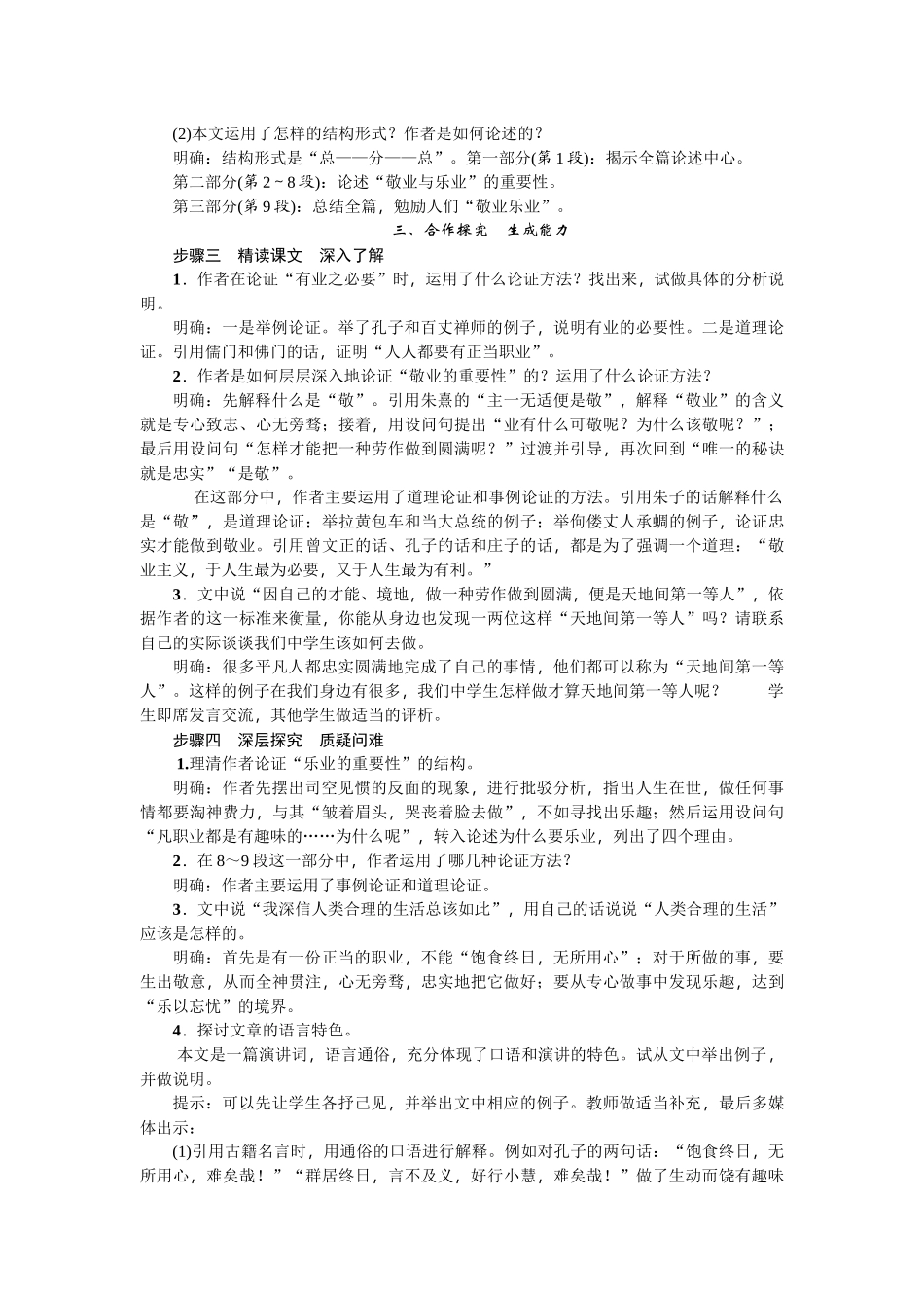 6敬业与乐业.docx_第2页