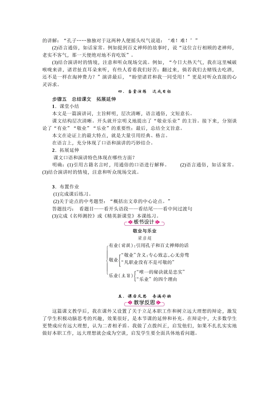 6敬业与乐业.docx_第3页