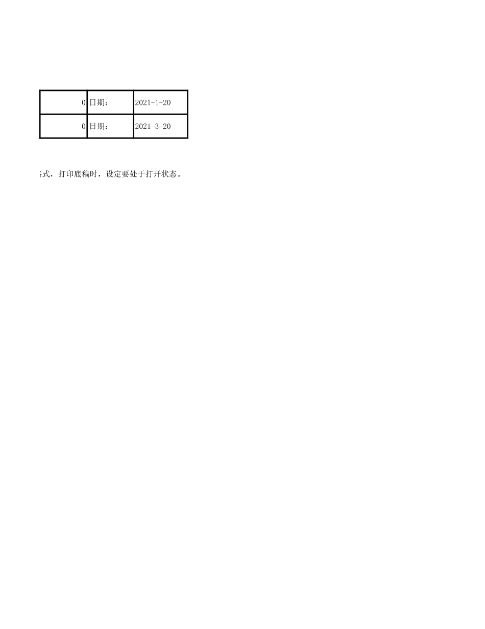 4300-10存货监盘核对表-2020-XX公司.xls_第2页