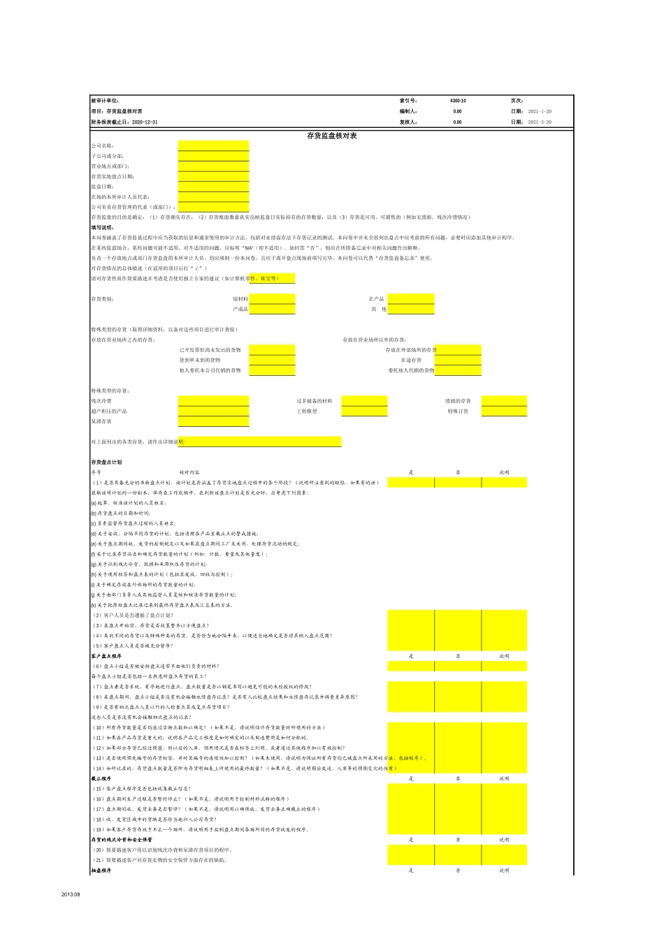 4300-10存货监盘核对表-2020-XX公司.xls_第3页