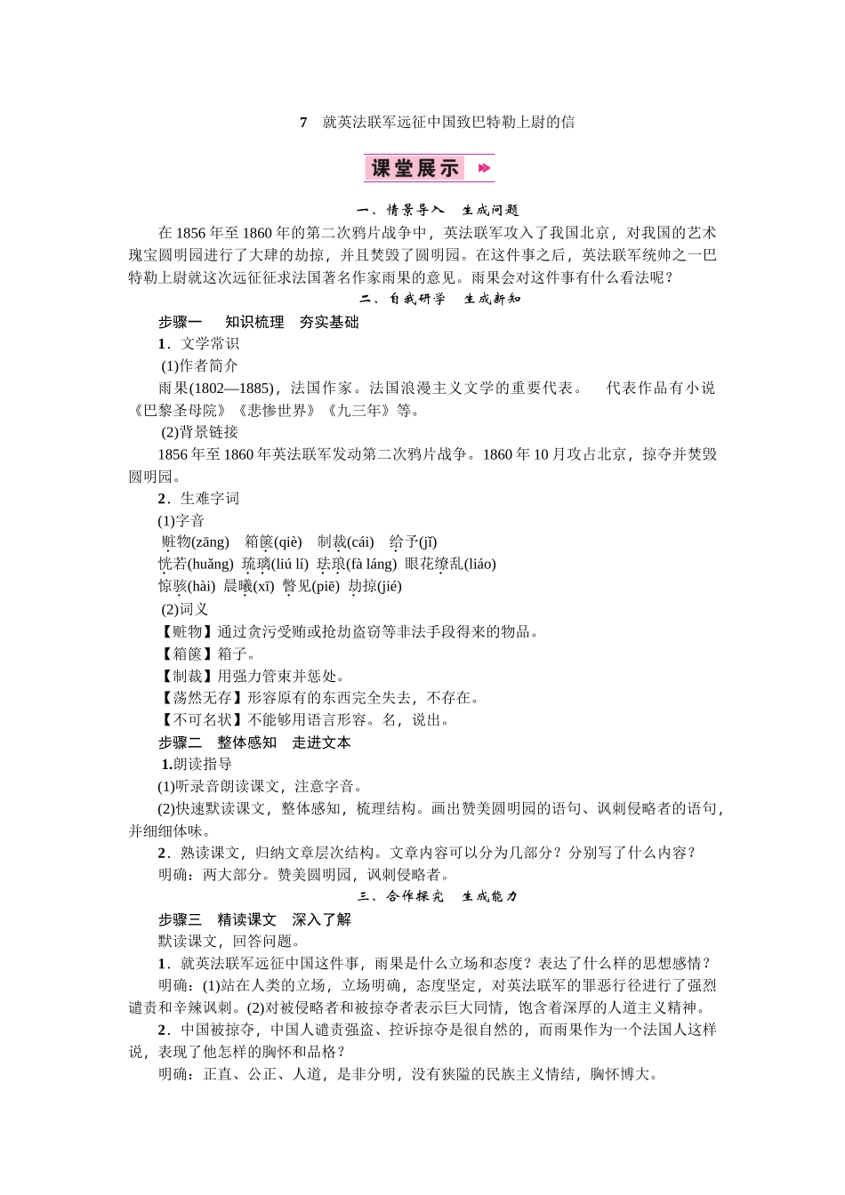 7就英法联军远征中国致巴特勒上尉的信.docx_第1页