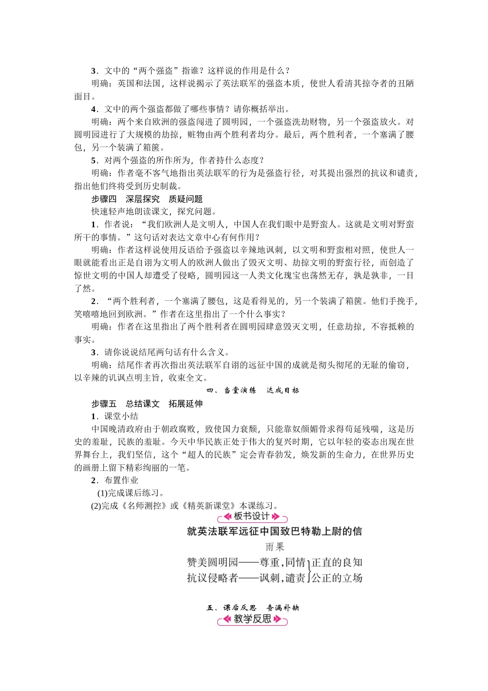 7就英法联军远征中国致巴特勒上尉的信.docx_第2页