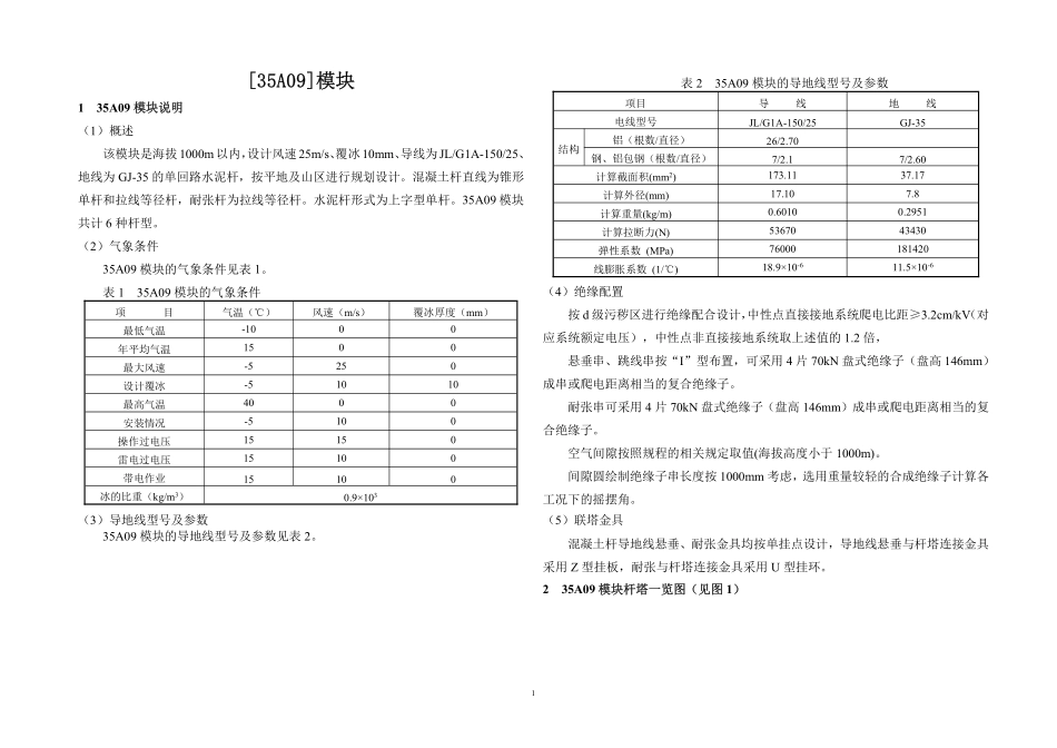 35A09.pdf_第1页