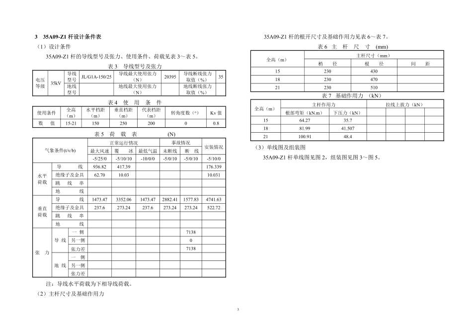 35A09.pdf_第3页