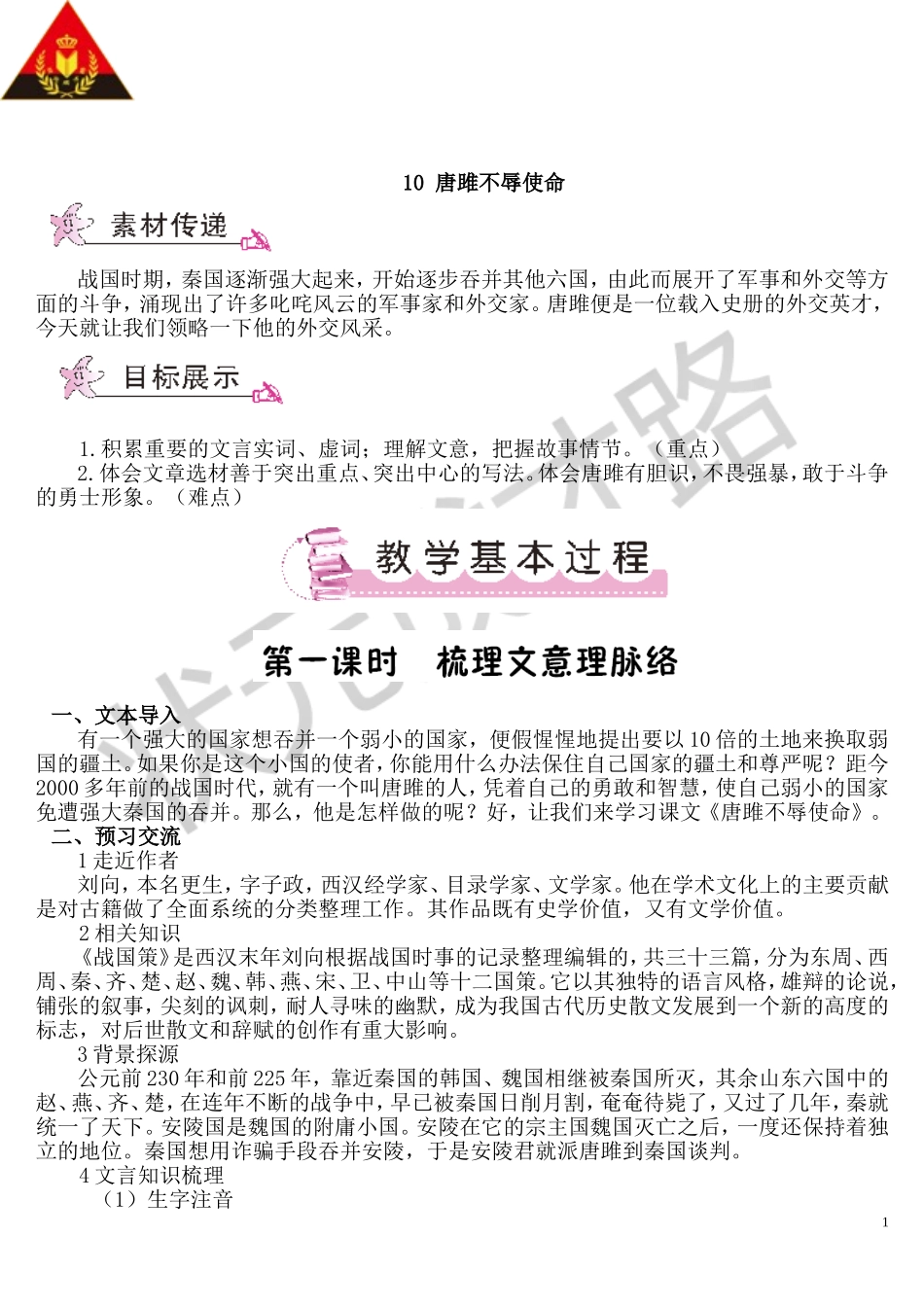 10 唐雎不辱使命（教案）.doc_第1页
