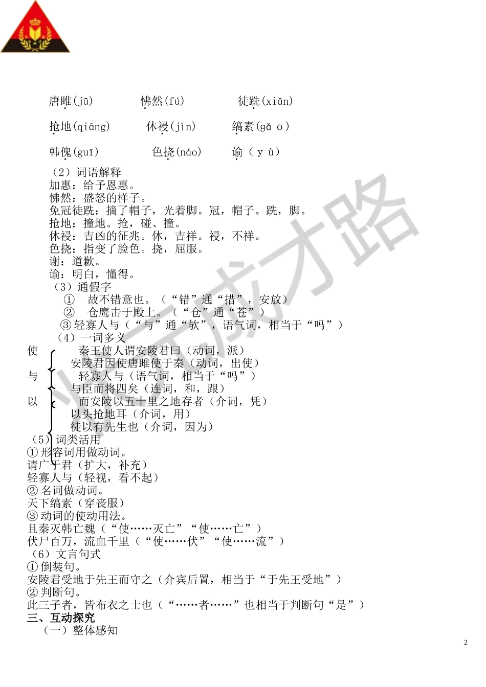 10 唐雎不辱使命（教案）.doc_第2页