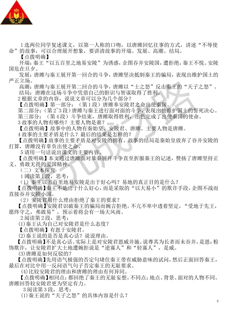 10 唐雎不辱使命（教案）.doc_第3页