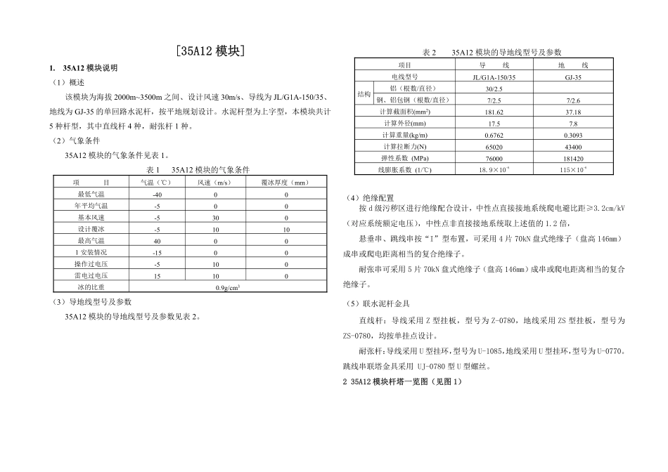 35A12.pdf_第1页