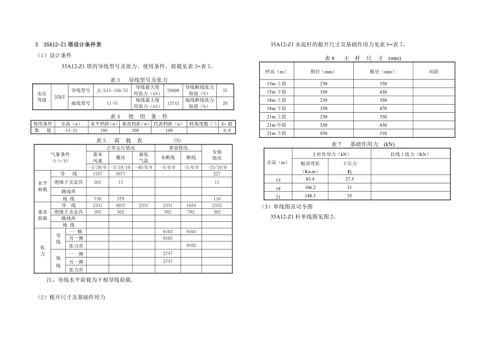 35A12.pdf_第3页