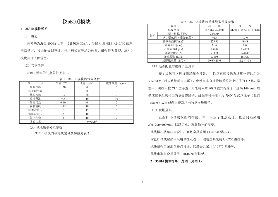 35B10.pdf_第1页