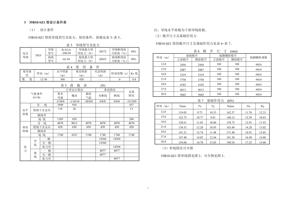 35B10.pdf_第3页