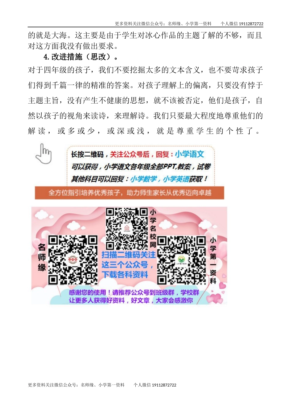 9 短诗三首教学反思1.docx_第2页