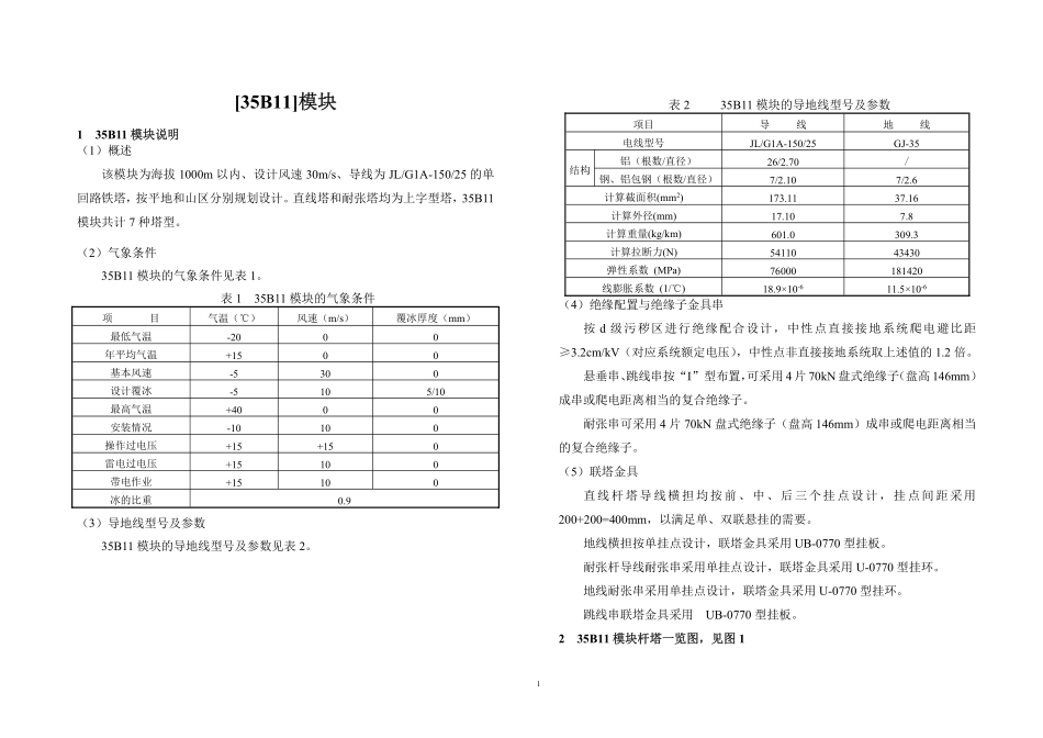 35B11.pdf_第1页