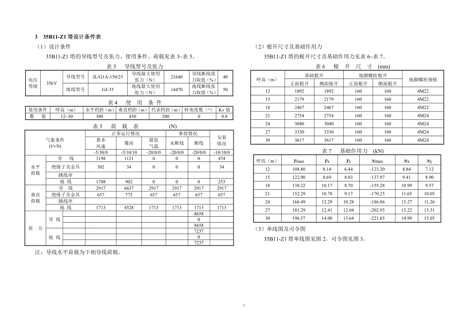 35B11.pdf_第3页