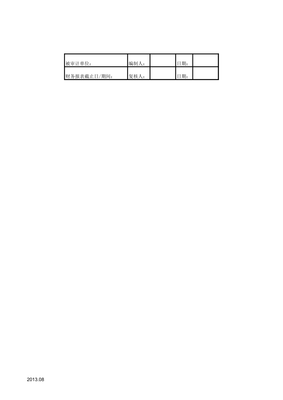 4300-16 机械作业参考表格.xls_第2页