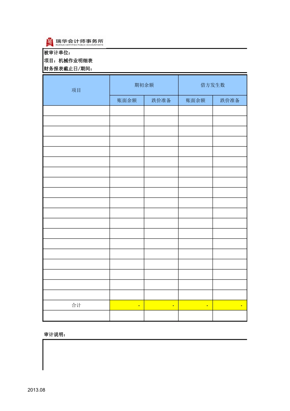 4300-16 机械作业参考表格.xls_第3页