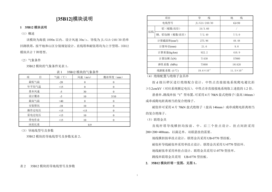 35B12.pdf_第1页