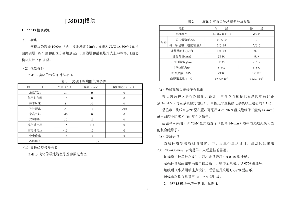 35B13.pdf_第1页