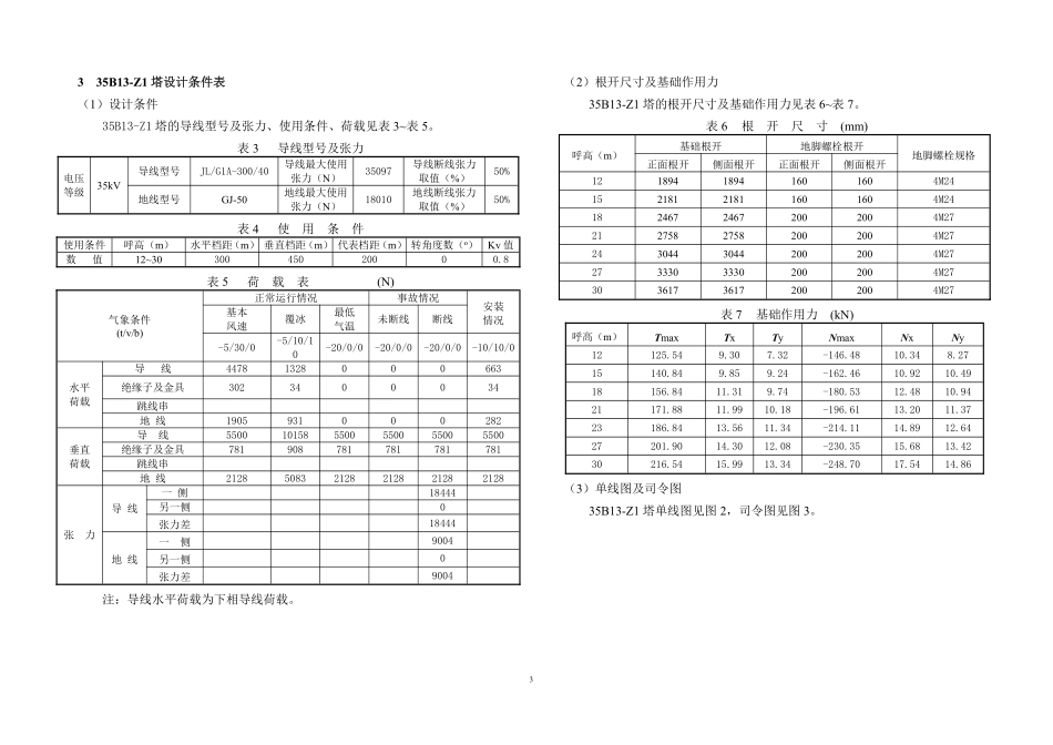 35B13.pdf_第3页