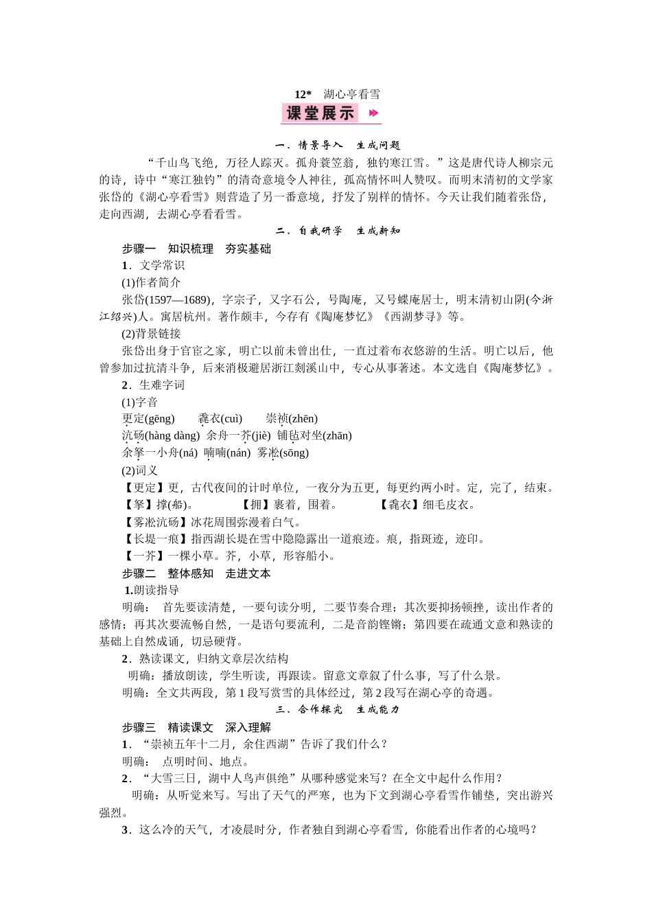 12湖心亭看雪.docx_第1页