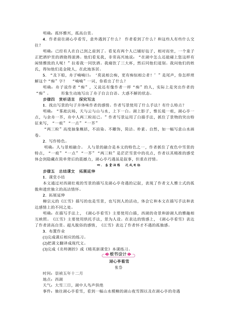 12湖心亭看雪.docx_第2页