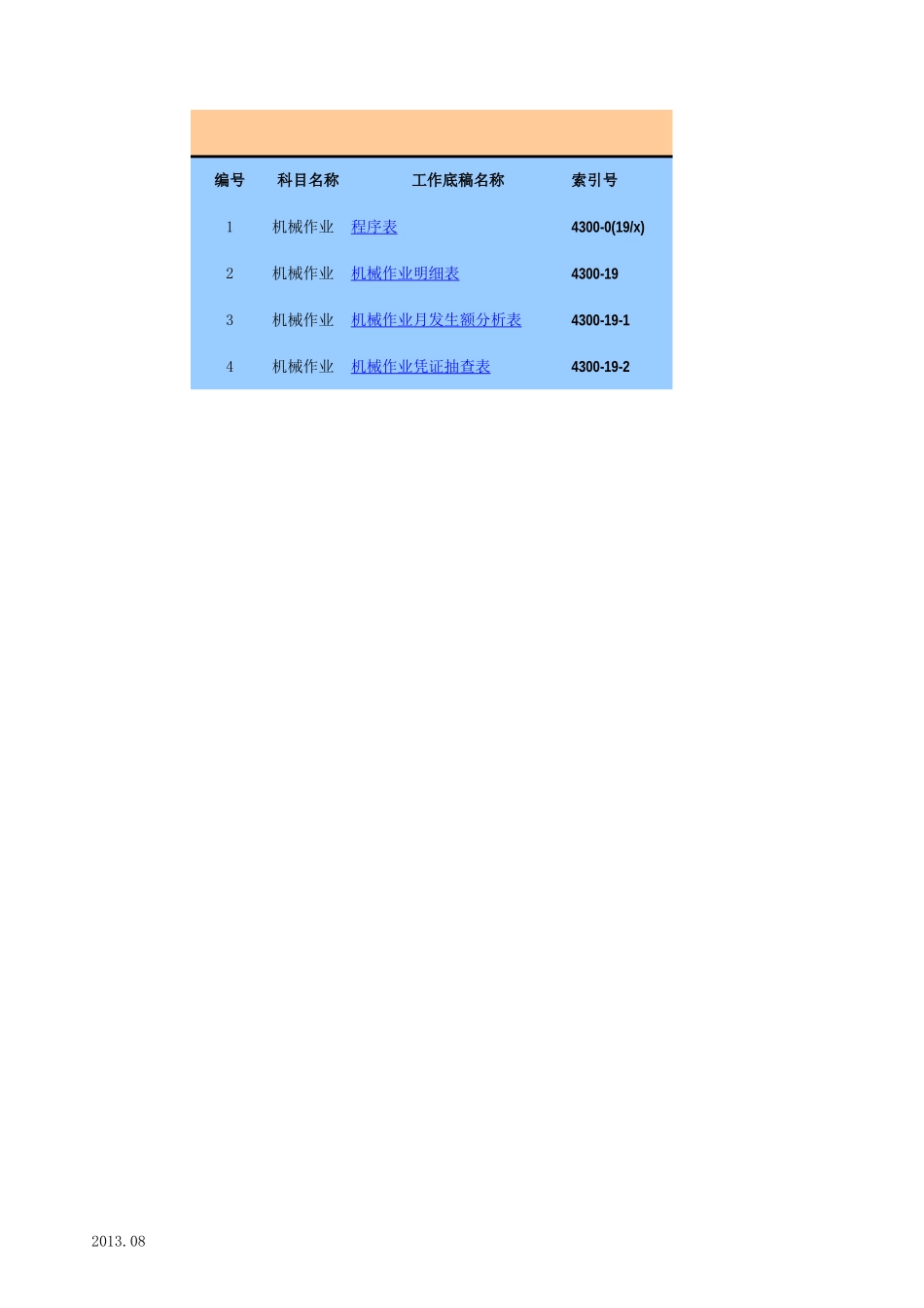 4300-19机械作业-2020-XX公司.xls_第1页