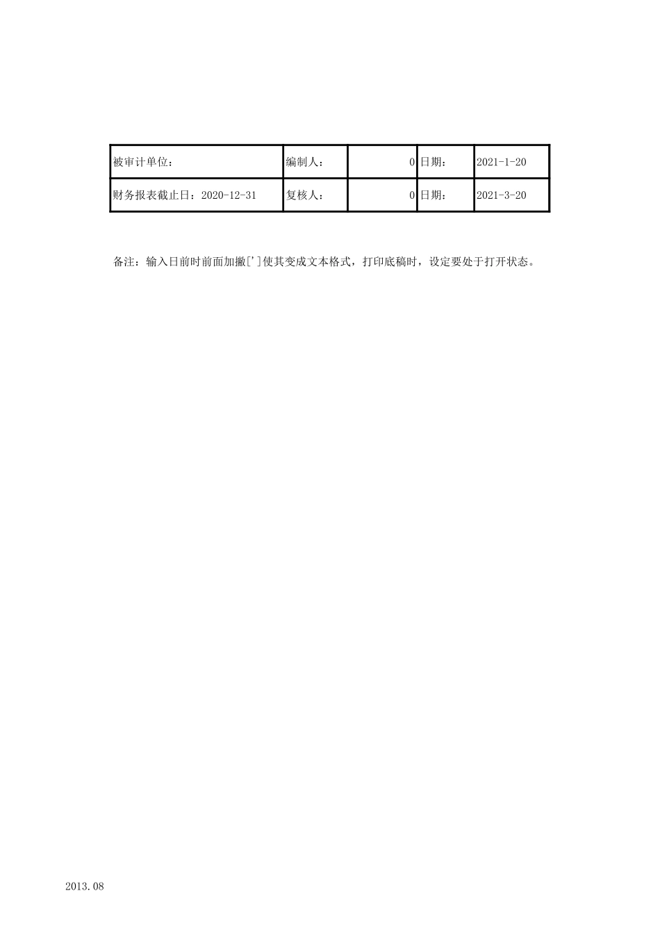 4300-19机械作业-2020-XX公司.xls_第2页