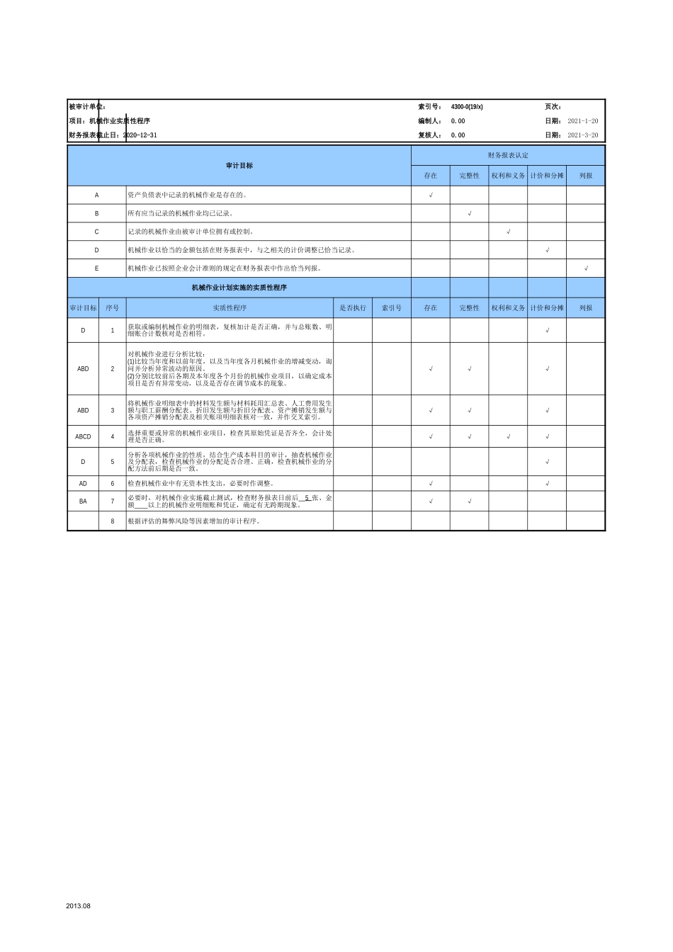 4300-19机械作业-2020-XX公司.xls_第3页