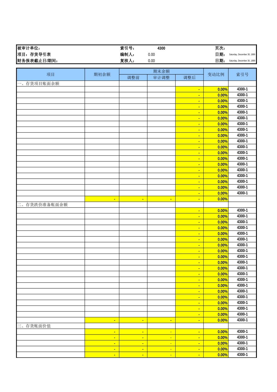 4300存货基础表格.xls_第2页
