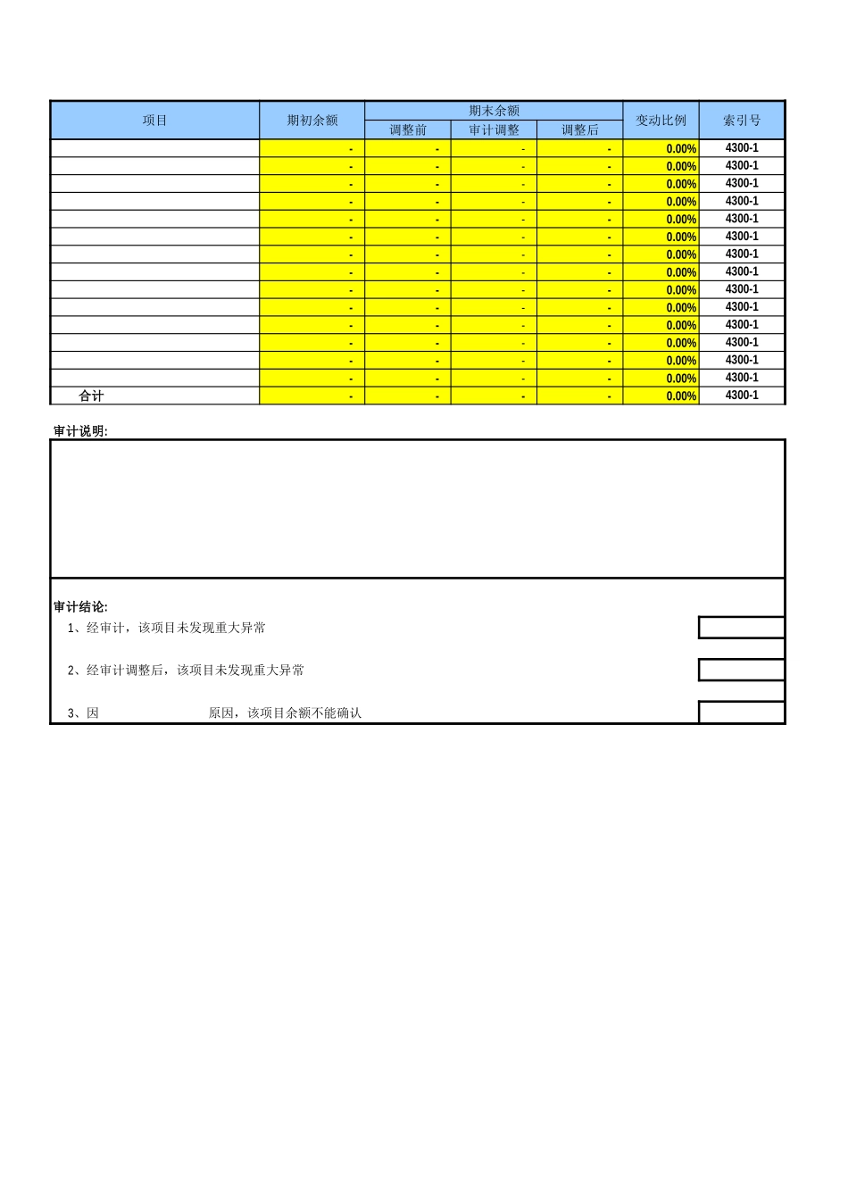 4300存货基础表格.xls_第3页