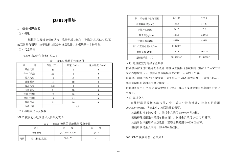 35B20.pdf_第1页