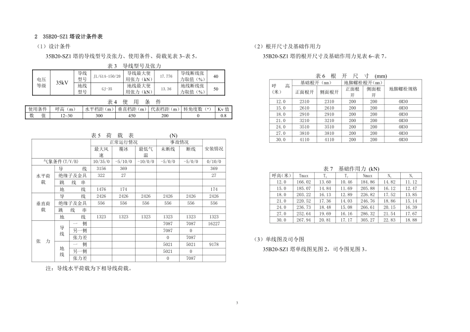 35B20.pdf_第3页