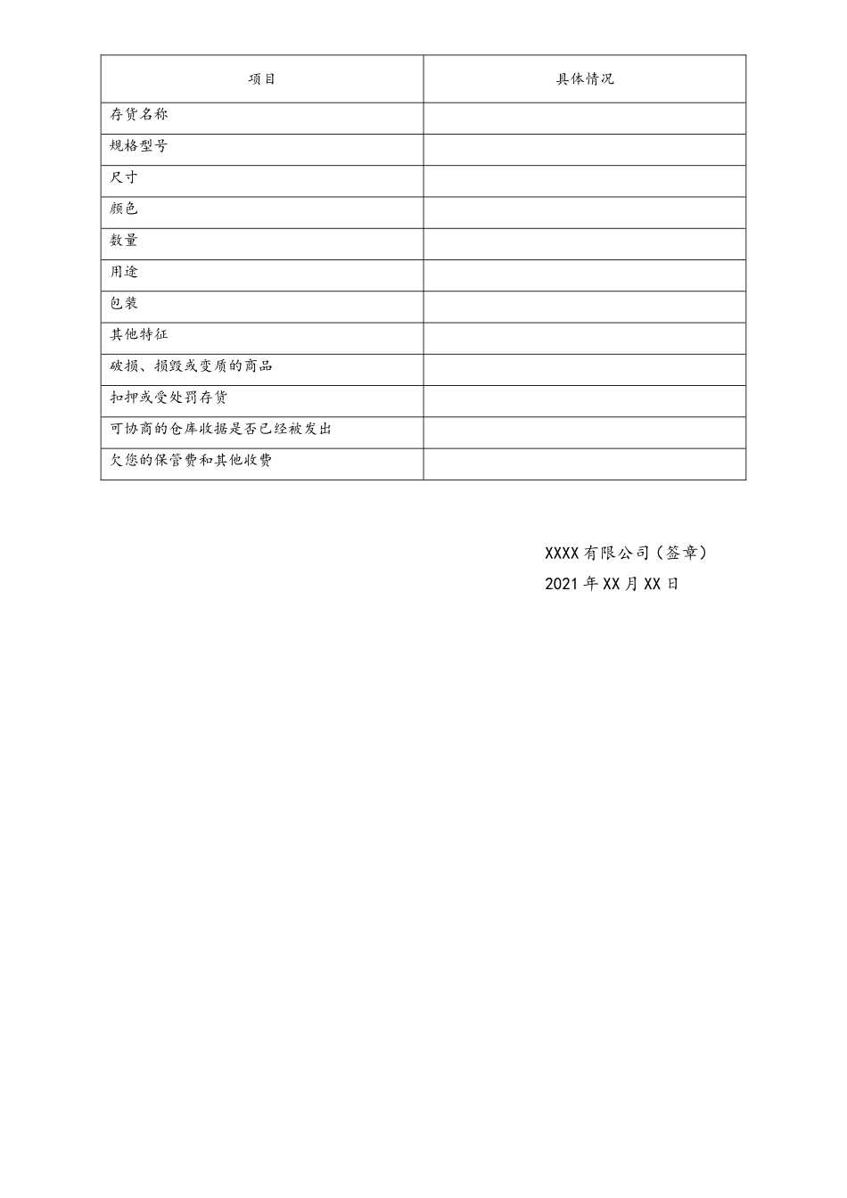 4300公共仓库储存存货询证函.doc_第2页