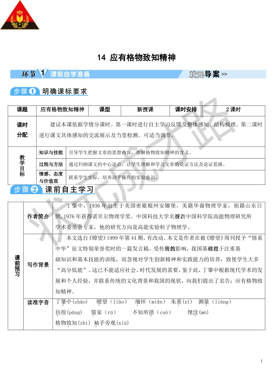 14 应有格物致知精神.doc_第1页