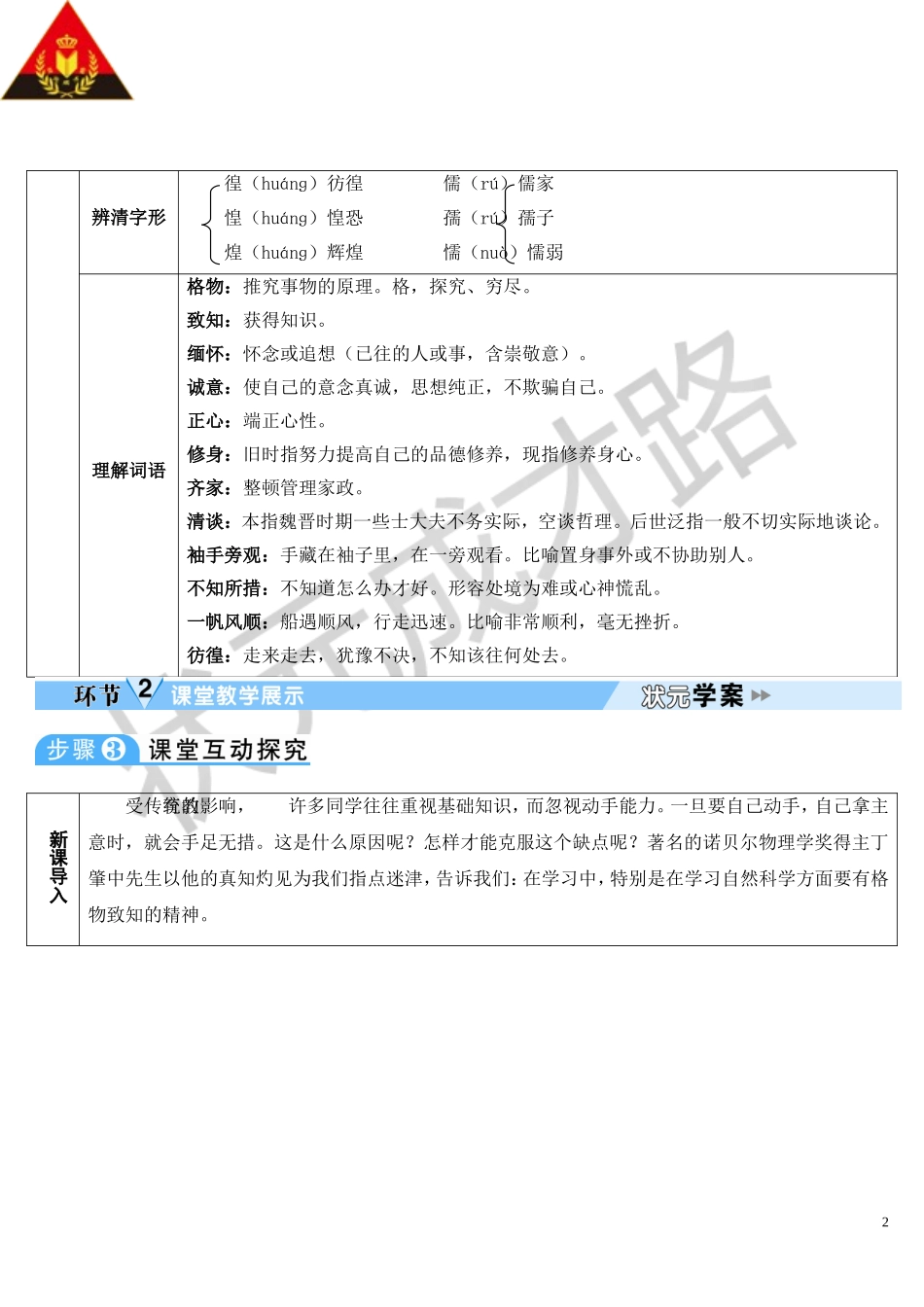 14 应有格物致知精神.doc_第2页