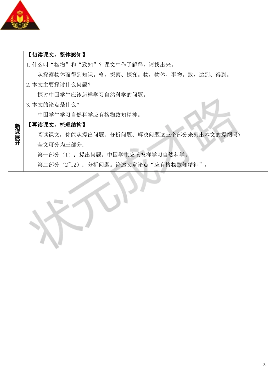 14 应有格物致知精神.doc_第3页