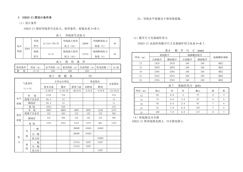35B25.pdf_第3页