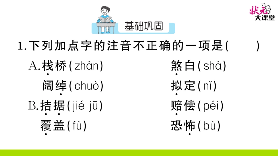 15 我的叔叔于勒.ppt_第2页