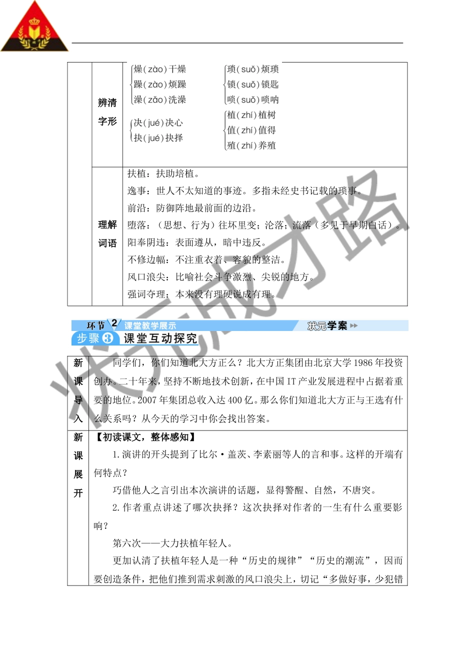 15 我一生中的重要抉择.doc_第2页