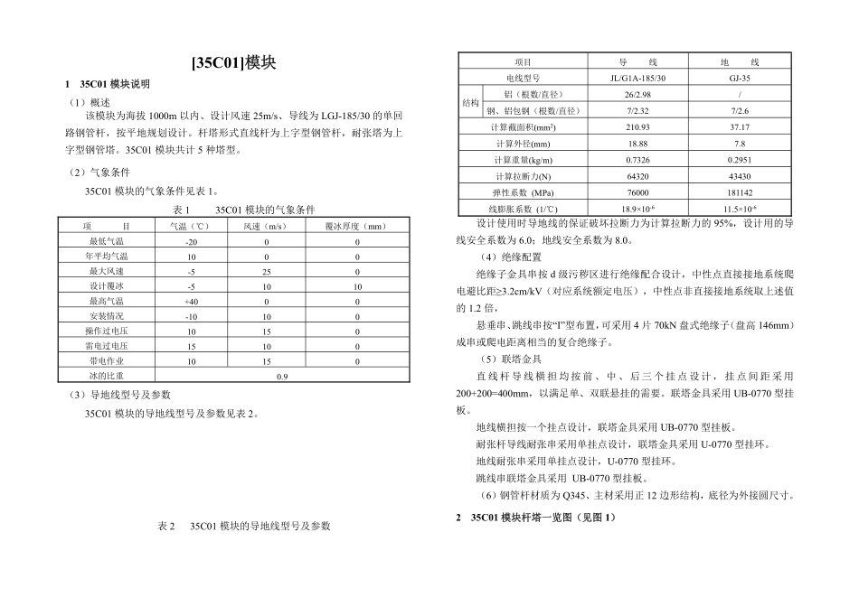 35C01.pdf_第1页
