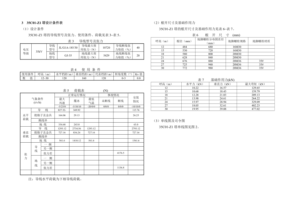 35C01.pdf_第3页
