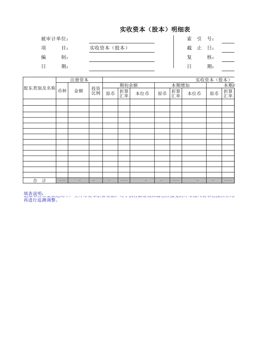 4301 实收资本-oo.xlsx_第3页