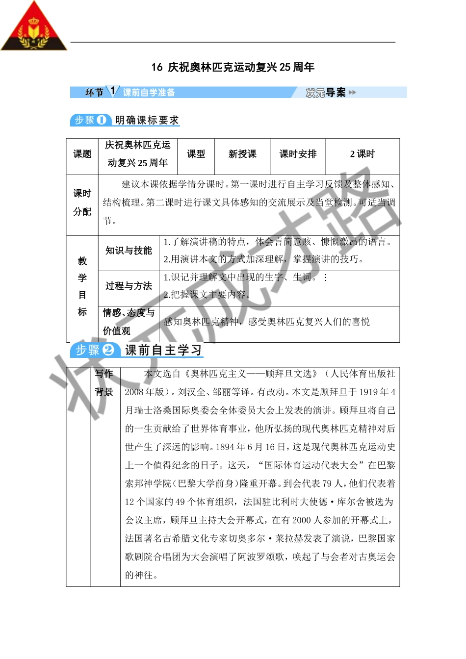 16 庆祝奥林匹克运动复兴25周年.doc_第1页