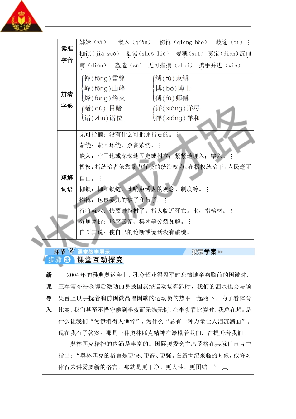 16 庆祝奥林匹克运动复兴25周年.doc_第2页