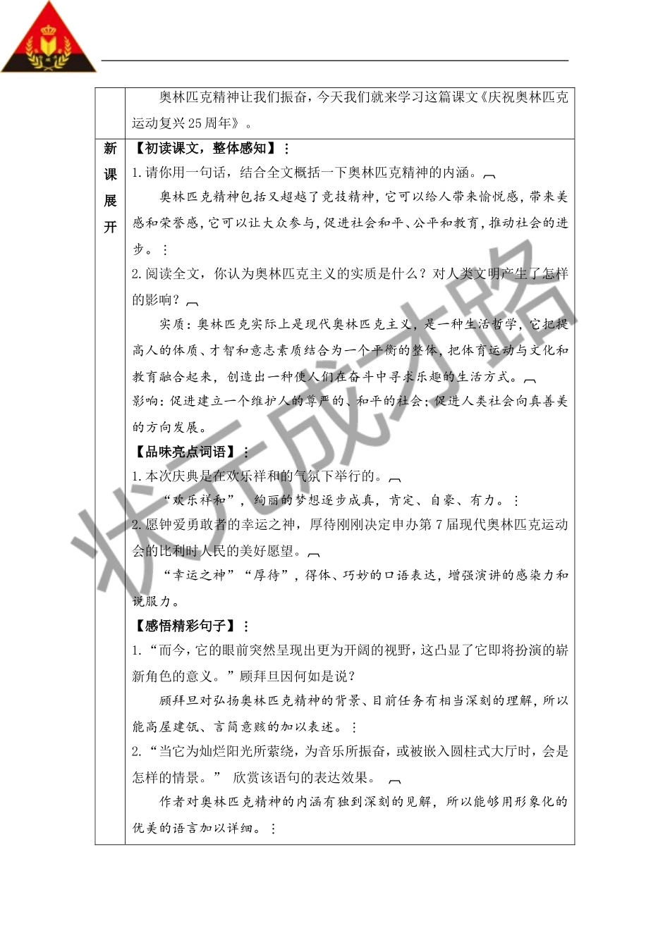 16 庆祝奥林匹克运动复兴25周年.doc_第3页