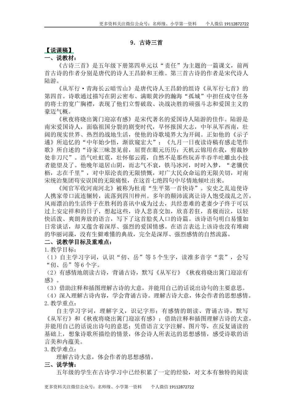 9 古诗三首 说课稿.docx_第1页