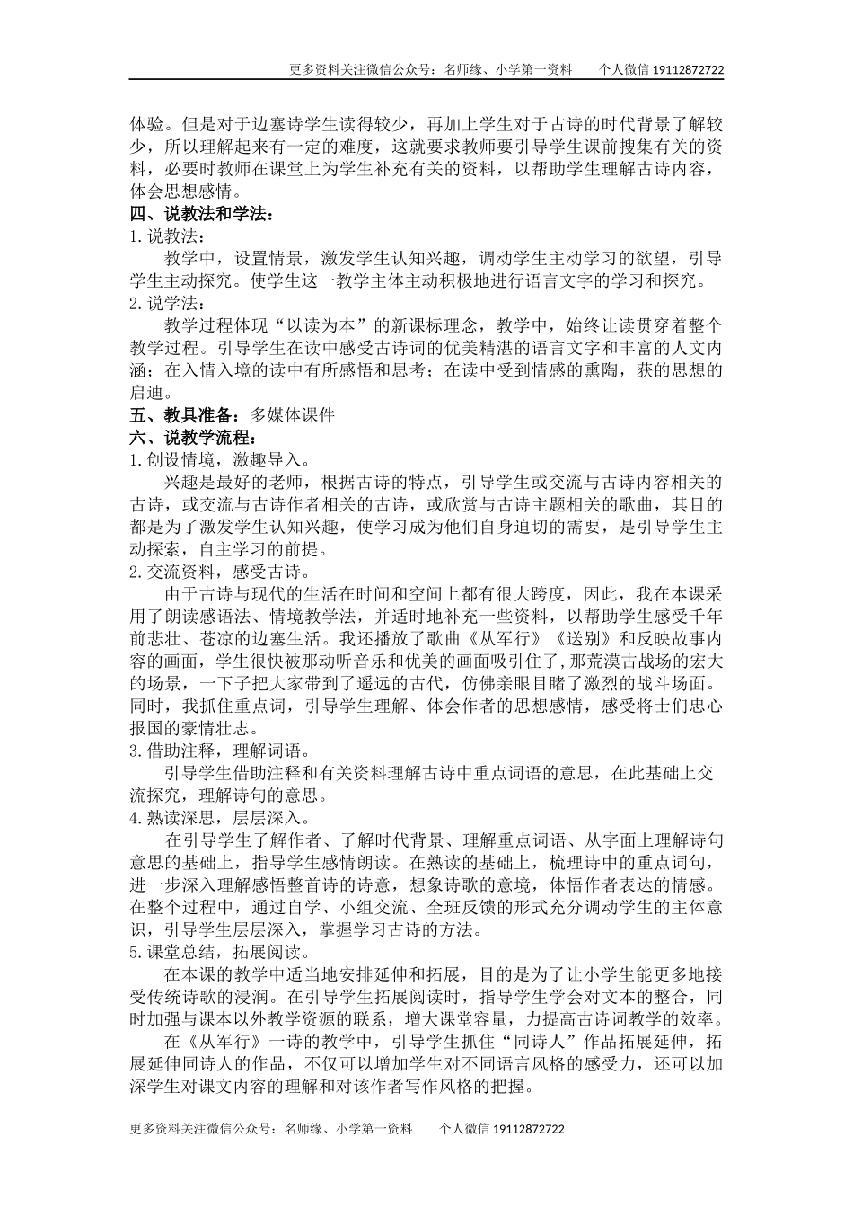 9 古诗三首 说课稿.docx_第2页