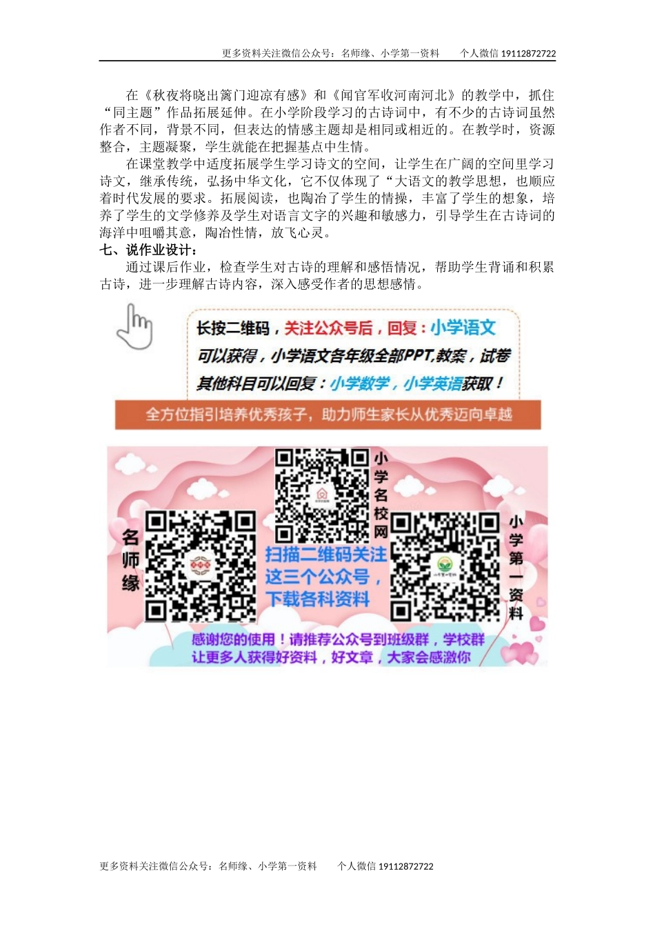 9 古诗三首 说课稿.docx_第3页