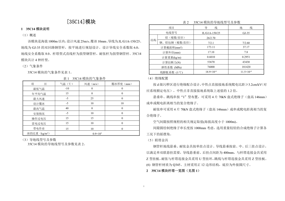 35C14.pdf_第1页