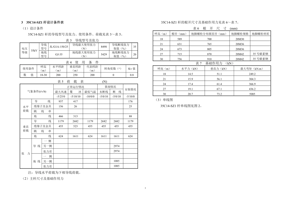 35C14.pdf_第3页